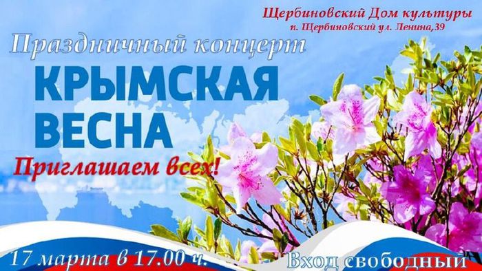 крымская весна